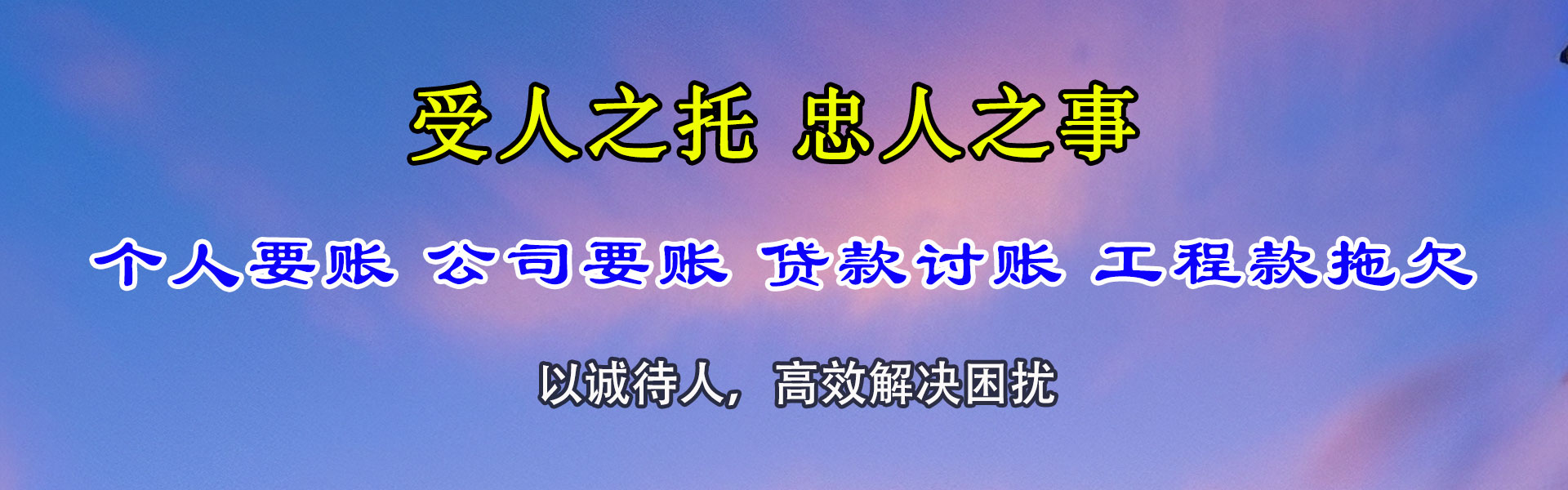 黄埔追债公司
